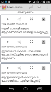 Malayalam News, Live TV + Anweshanam(圖2)-速報App
