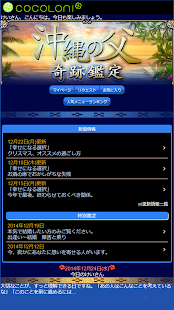 沖縄の父◆奇跡鑑定ブックマーク(圖2)-速報App