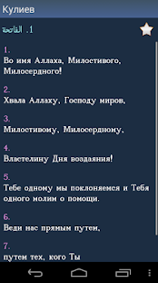 Free Quran in Russian + APK for Android