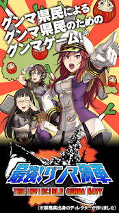 最強！グンマ海軍(圖1)-速報App