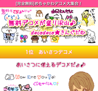 キャラクター 絵文字 無料 125062