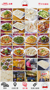 Download 餃掂手工餃子專門店 APK