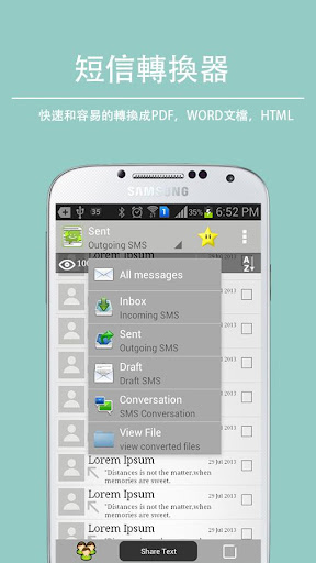 短信轉換器