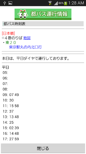 都バス時刻表