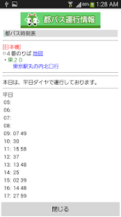 都バス時刻表(圖1)-速報App