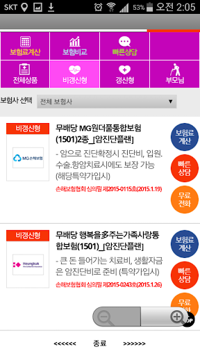 免費下載財經APP|암보험 비교 전문몰- 30초 보험료 계산,보험보장 비교 app開箱文|APP開箱王