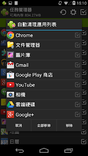任務管理器 (Task Manager)(圖3)-速報App