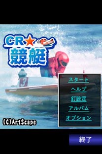 CR☆競艇