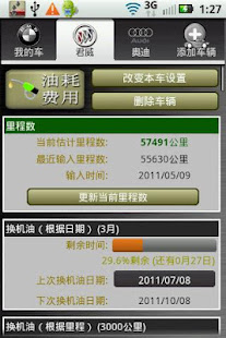 汽车管家(圖1)-速報App