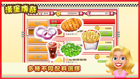 漢堡傳奇 - Burger Go(圖2)-速報App