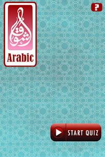 Learn Arabic Alphabet Quiz(圖2)-速報App