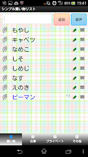 シンプル買い物リスト(圖1)-速報App