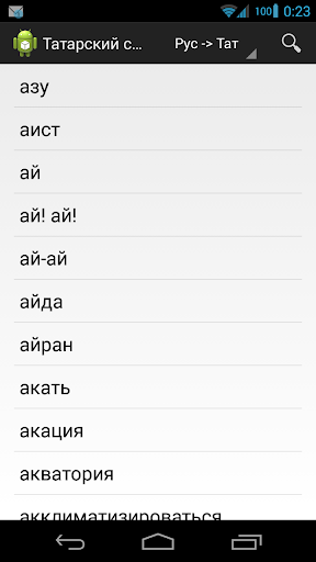 Татарский словарь