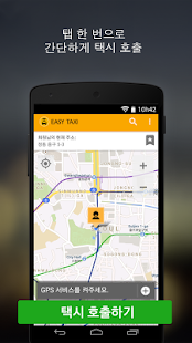  이지택시 - Easy Cab App- 스크린샷 미리보기 이미지  