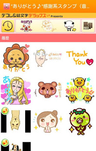 無料『感謝～色々なありがとうスタンプ』登録なし＆無料 スタンプ使い放題!!出会いは日々の感謝から♪(圖3)-速報App