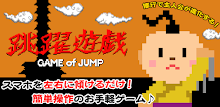 Jumping game game of jump APK
