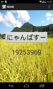 Android application nyanpass~ screenshot