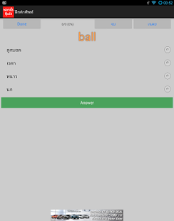 Free Words Quiz (ฝึกคำศัพท์อังกฤษ) APK