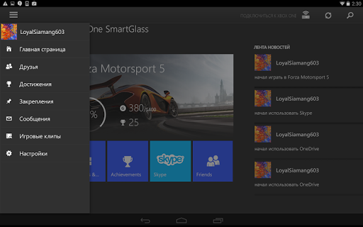 Xbox One SmartGlass screenshot
