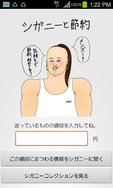 シガニーと節約のおすすめ画像1