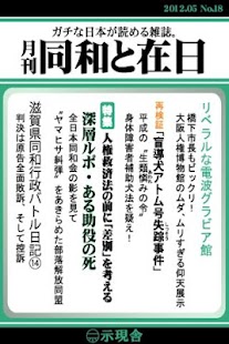 How to install 月刊「同和と在日」 2012年5月 示現舎 電子雑誌 1.0.1 apk for bluestacks