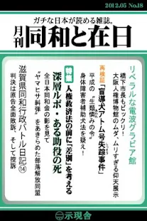 月刊「同和と在日」 2012年5月 示現舎 電子雑誌