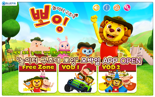 【免費教育App】놀이터 구조대 뽀잉-APP點子