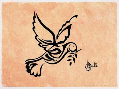 ISLAMIC CALLIGRAPHY WALLPAPERS Screenshots 3