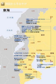 五つ星の手みやげ‐東海版のおすすめ画像4