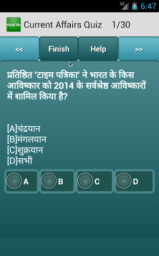 【免費教育App】Daily Gk Hindi 2015 - 16-APP點子