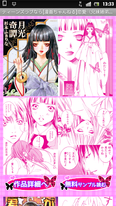 ティーンズラブなら 漫画ちゃんねる 恋愛 兄妹姉弟 特集 Androidアプリ Applion
