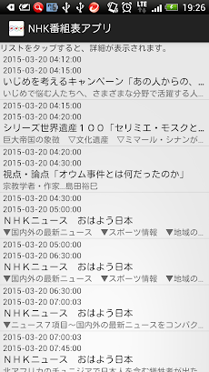 Nhk番組表アプリ Androidアプリ Applion