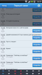 ТВ Гид poster 3