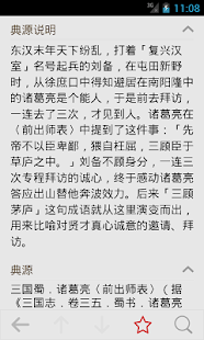 成语词典简体版(圖3)-速報App