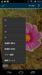 てんまて：簡単画像切り抜き・素材管理・合成写真コラージュ(圖2)-速報App