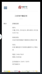 Hong Kong Chinese Medicine Search poster 3