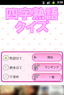 四字熟語クイズ(圖1)-速報App