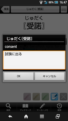 【免費書籍App】デイリーコンサイス英和・和英辞典 | 受験、旅行英会話に辞書-APP點子