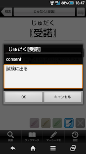 デイリーコンサイス英和・和英辞典 | 受験、旅行英会話に辞書(圖8)-速報App