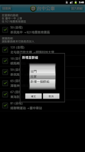 台中公車(圖4)-速報App