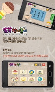 How to get 쏙쏙한자놀이 - 한자급수완성 patch 1.4.2 apk for laptop