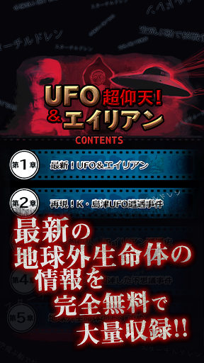 【激ヤバ】地球外生命体の全て UFO＆エイリアンの都市伝説！