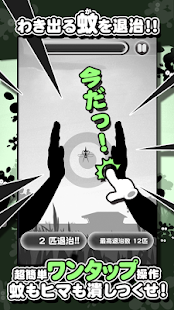 蚊取フォーエバー(圖1)-速報App