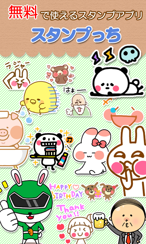 Android application スタンプっち　無料で使えるスタンプアプリ screenshort