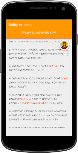 【免費書籍App】Saint Arsema prayer-APP點子