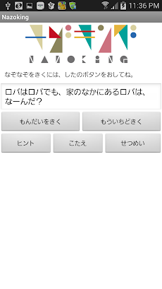 しゃべるなぞなぞアプリNazokingのおすすめ画像1