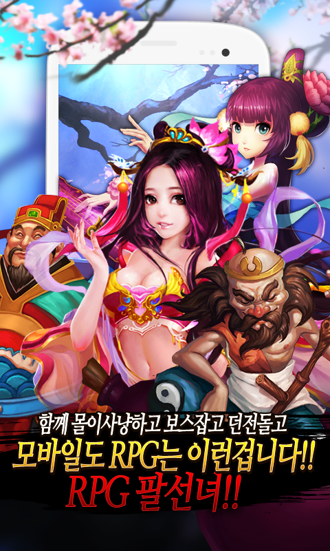 팔선녀 - screenshot