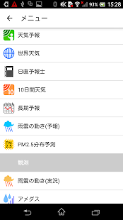 豪雨レーダー(圖4)-速報App