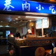 萬香齋美食舖子