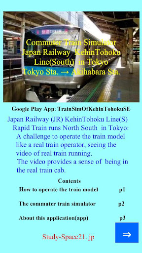 Train Sim. 7 Tokyo Southward